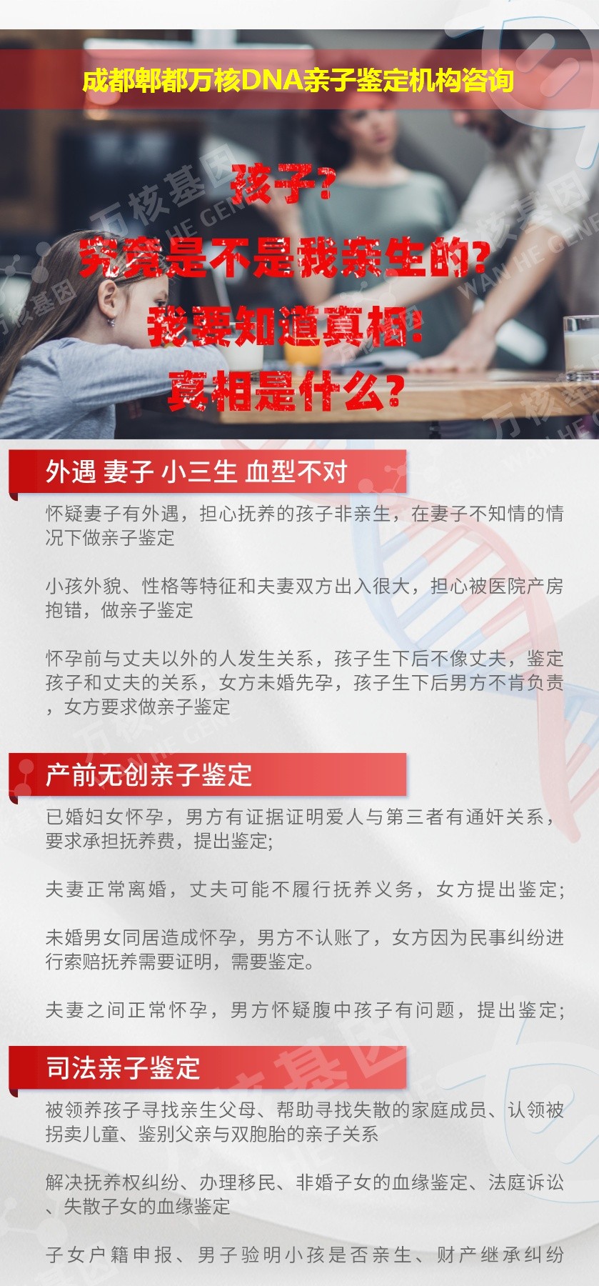 成都亲子鉴定医院鉴定介绍